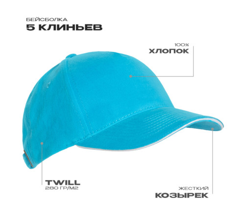 Бейсболка с кантом STAN 5 клиньев хлопок 280, 11K Бирюзовый 56-58/ONE SIZE
