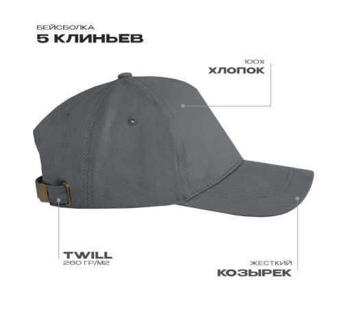 Бейсболка STAN 5 клиньев хлопок 260, 12 Графит 56-58/ONE SIZE